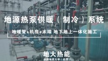 地源热泵能源项目：北京城市副中心今年重大地热能工程 投资超千亿