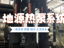 徐州某高档小区地源热泵系统 投资回收期只需5年-地大热能